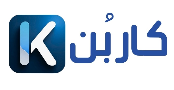 کاربُن